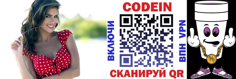 Кодеин Purple Drank  Нюрба 